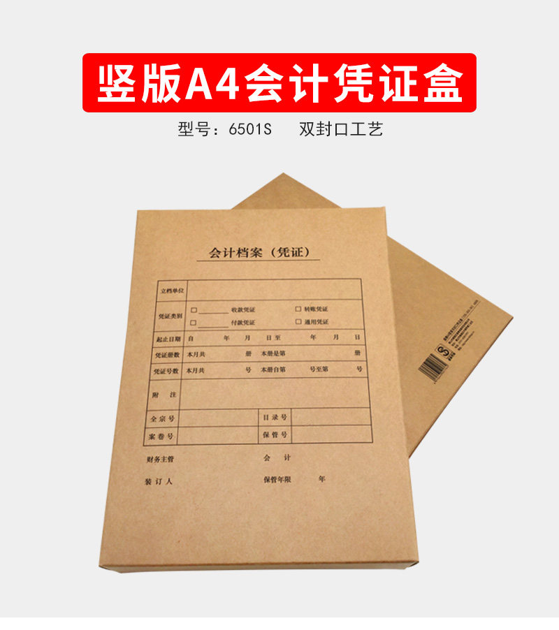 Sheng Taiquan A4 Vertical Edition Accounting Archives Credential Box 6501S Provincial and municipal Label Accounting Credential Box Billing Financial Box