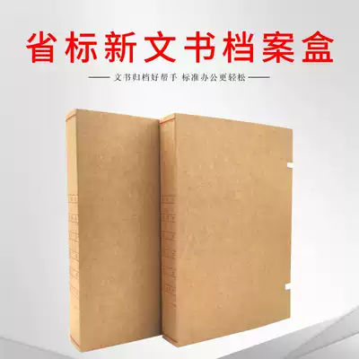 Provincial standard new document box file kraft paper thickened imported acid-free paper a4 document data storage