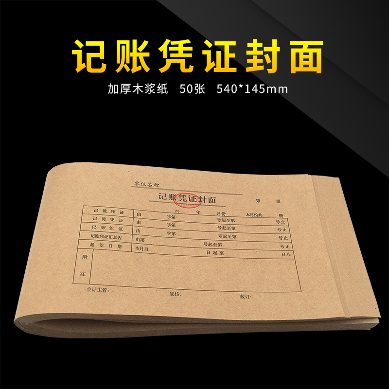 50 sheets of billing credentials Cover kraft paper cover Envelope Increase Ticket Spec Bill Binding Roll Leather 54 * 14 5cm