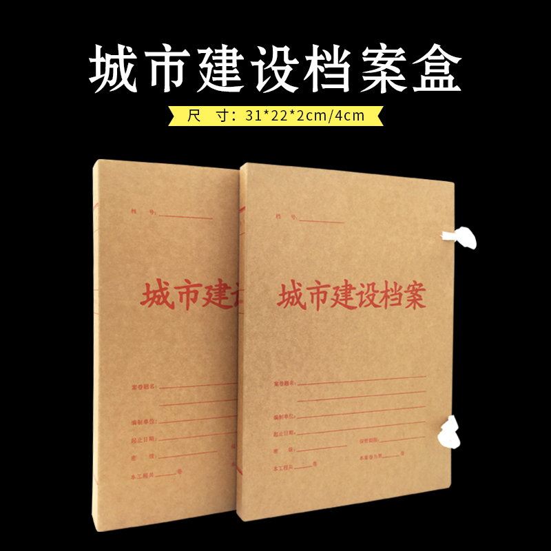 Foshan urban construction box new national standard provincial standard city standard 800g thickened acid-free paper a4 file box kraft paper