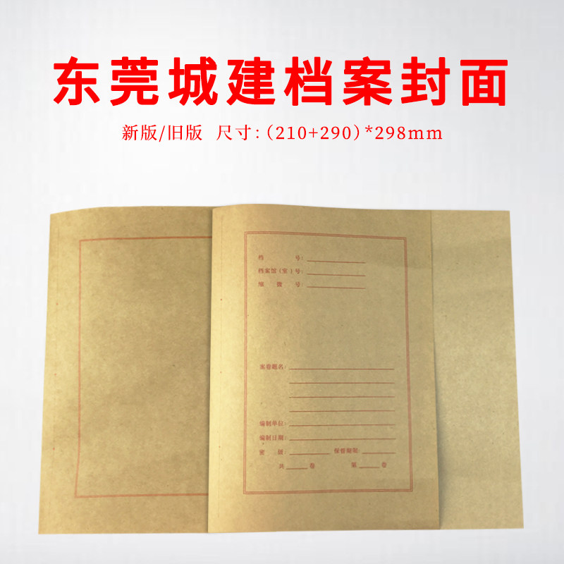 Dongguan City Construction Cover A4 Binding Seal Leather One-piece Roll Leather City Construction Archive Folder Kraft Paper