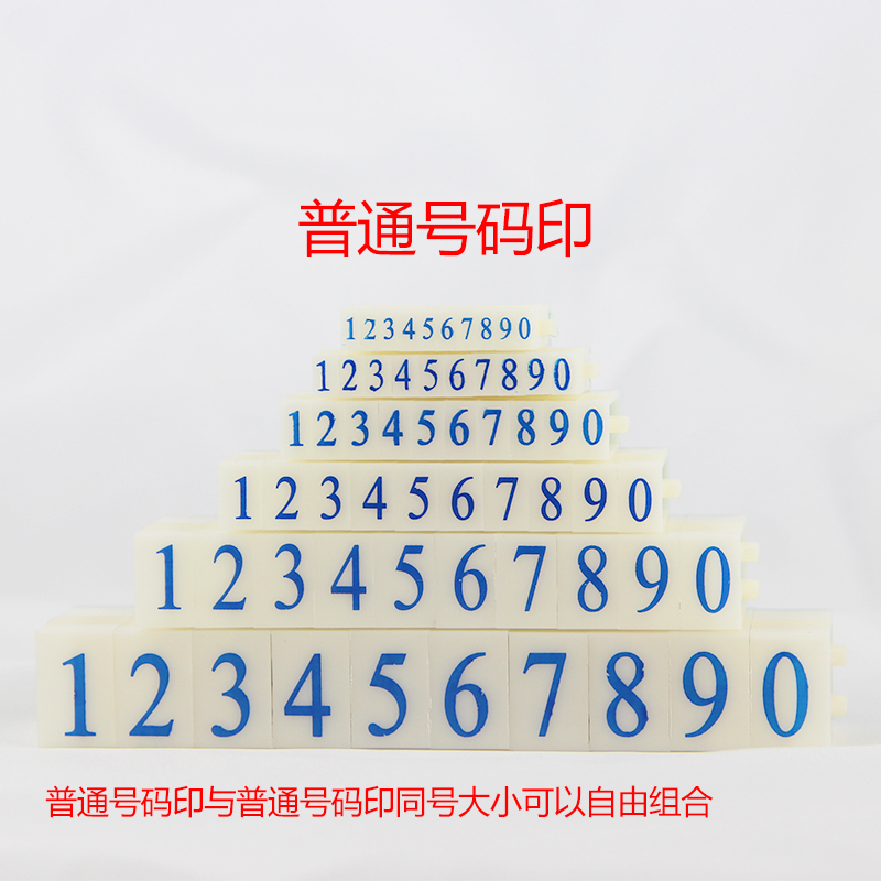 Asian - Sino Digital Zip 0 - 9 supermarket price mobile phone production archive number number of live - digit number seal large and small
