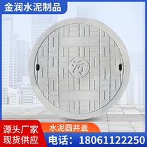 Manufacturer direct delivery manhole cover cement rainwater sewage manhole cover road urban cement round manhole cover cement manhole cover