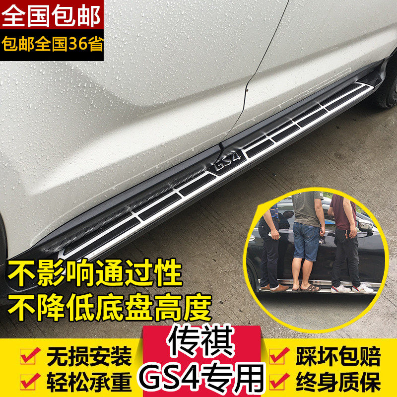 GAC Trumpchi GS4 side pedal Legendary GS4 special modified foot pedal Trumpchi GS4 welcome side pedal decoration