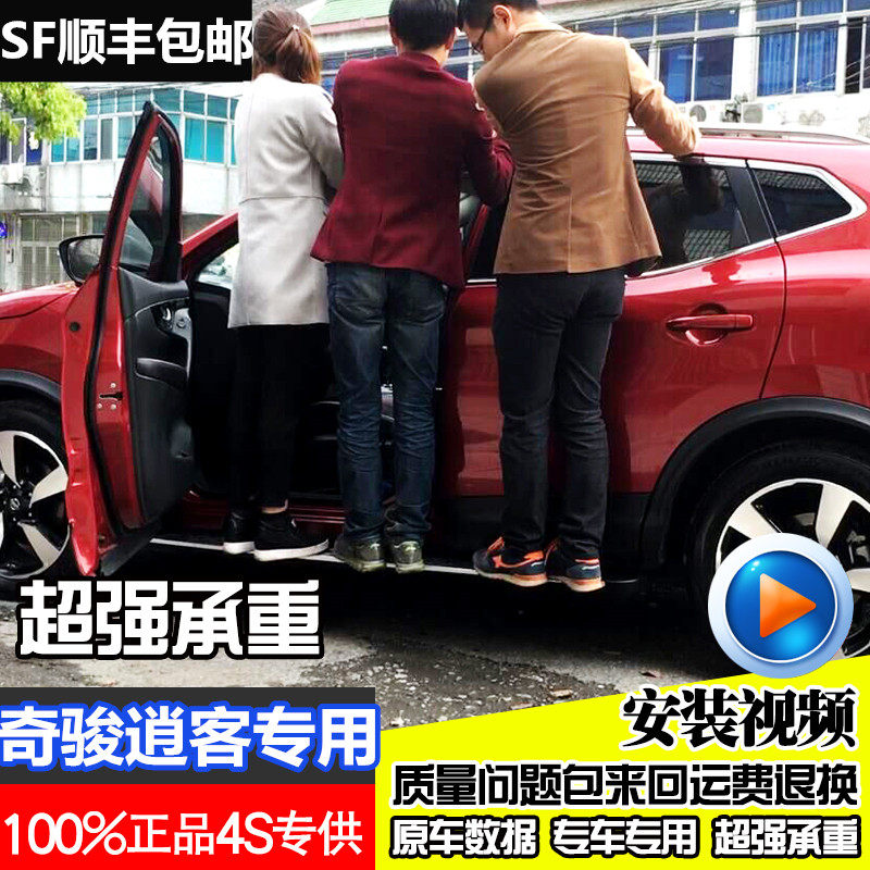 New Qashqai pedal original side pedal pedal 15-21 new X-Trail welcome pedal modification dedicated Qashqai