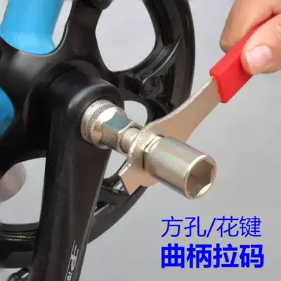 Square hole shaft crank pull code bicycle mountain bike mountain bike dead flying tooth disc crank removal tool pull horse shaft tool