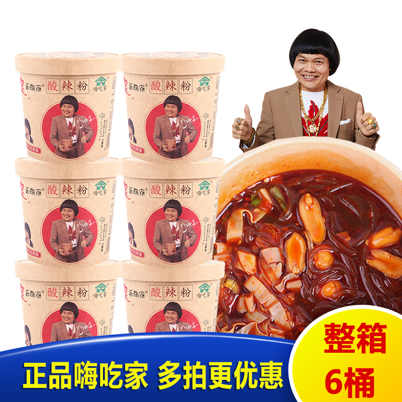 The whole box 6 buckets Hi to eat Home sour Hot Pink Chongqing Spicy Barrel Loaded hi Home Net Red ready-to-eat instant fans