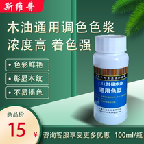 Svip anticorrosive wood oil oil universal color pulp wood wax oil anticorrosive wood high concentration color treasure color essence