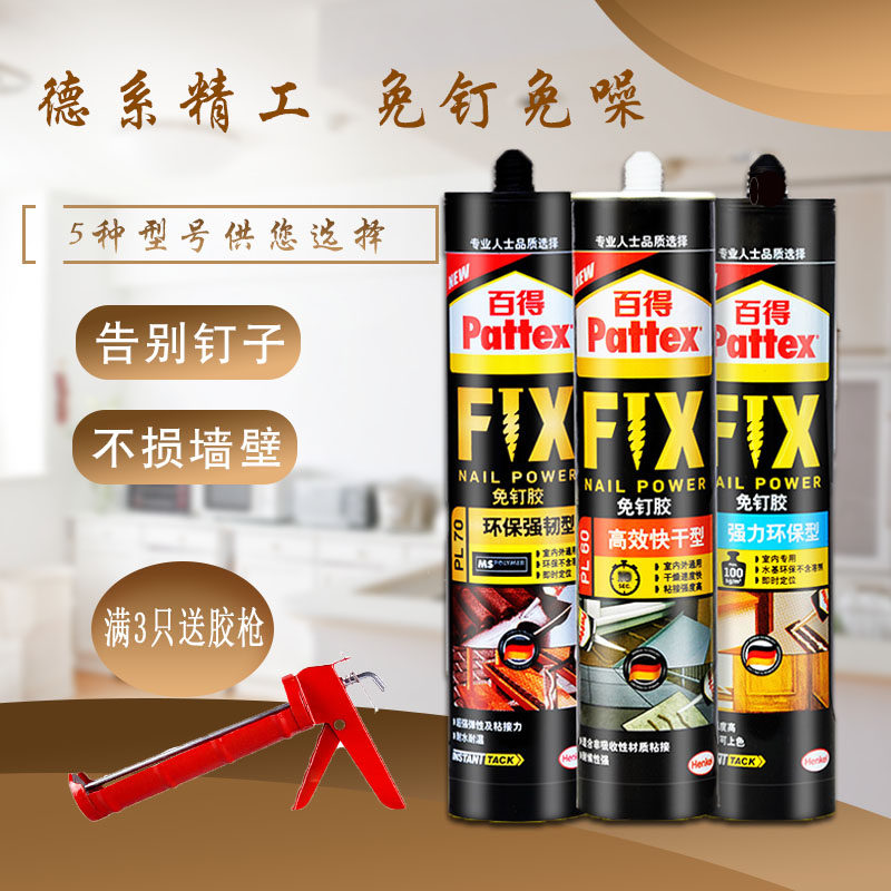 Henkel Baide indoor environmentally friendly nail-free glue Baide strong liquid nail PL50 PL60 PL70 PL30