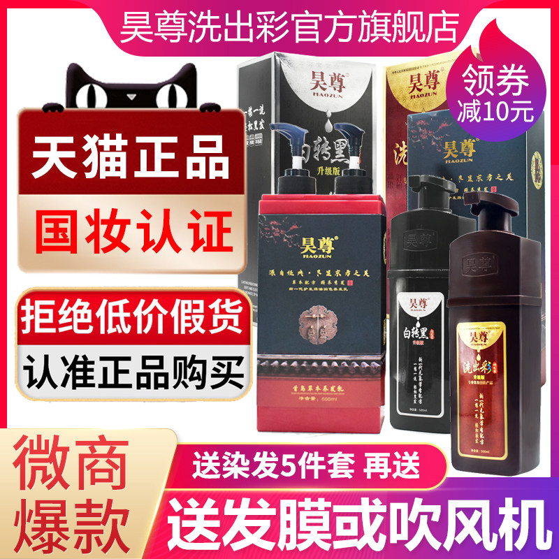 Haozun official flagship store wash out the color of the official website pure WuZun white to black plant hair dyeing agent at home