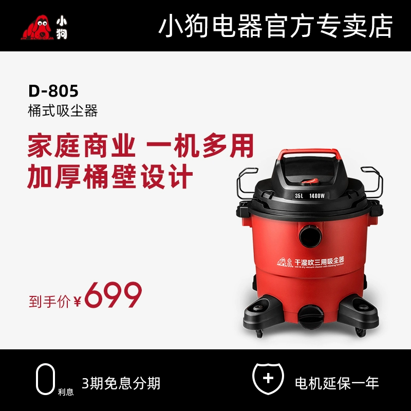 Puppy máy hút bụi gia đình mạnh mẽ rửa xe cửa hàng khách sạn khô và ướt thổi thương mại Máy hút bụi công nghiệp D-805 - Máy hút bụi