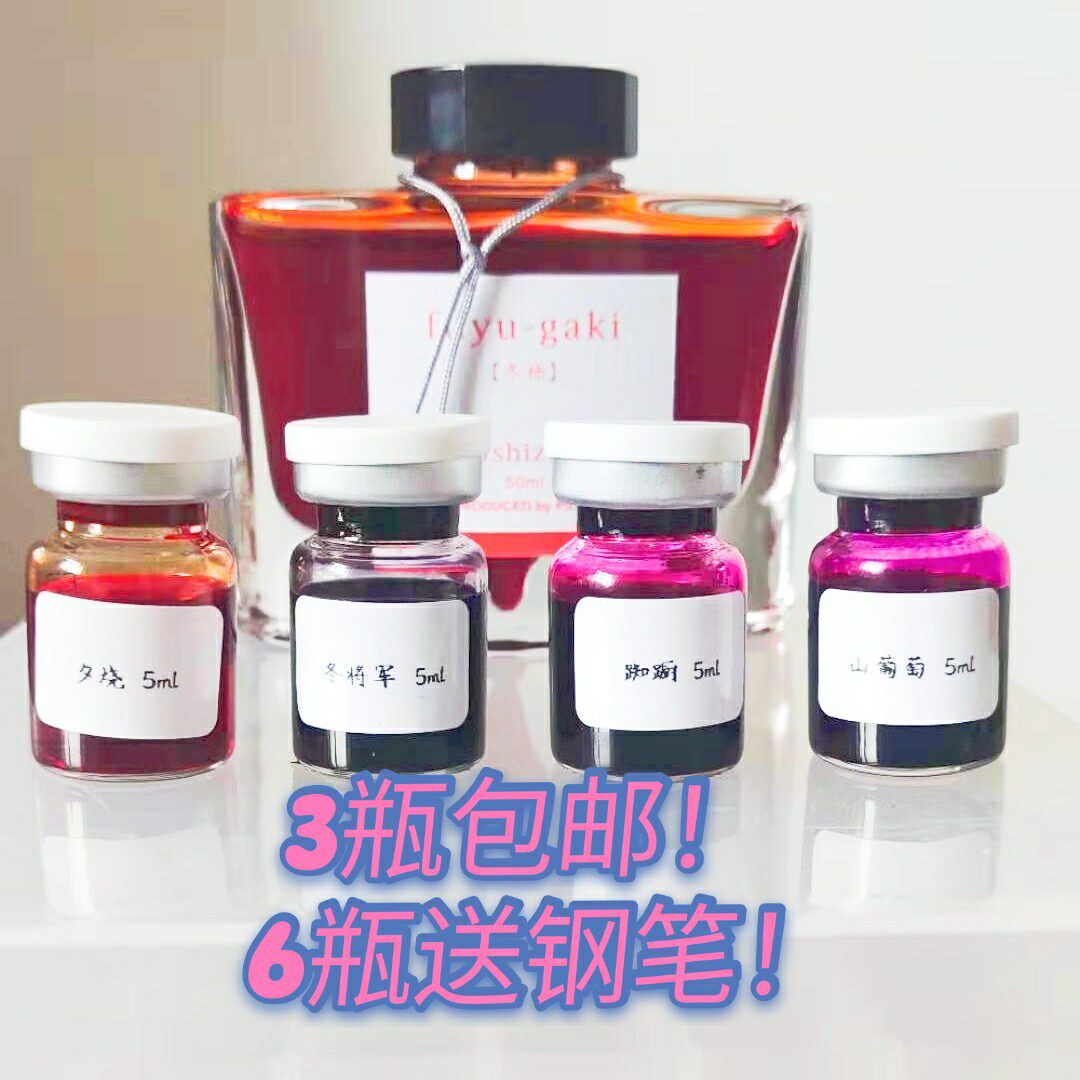 Baile color Shizuku ink 50 packs 5ml a bottle 3 bottles of student daily color ink pen ink ink