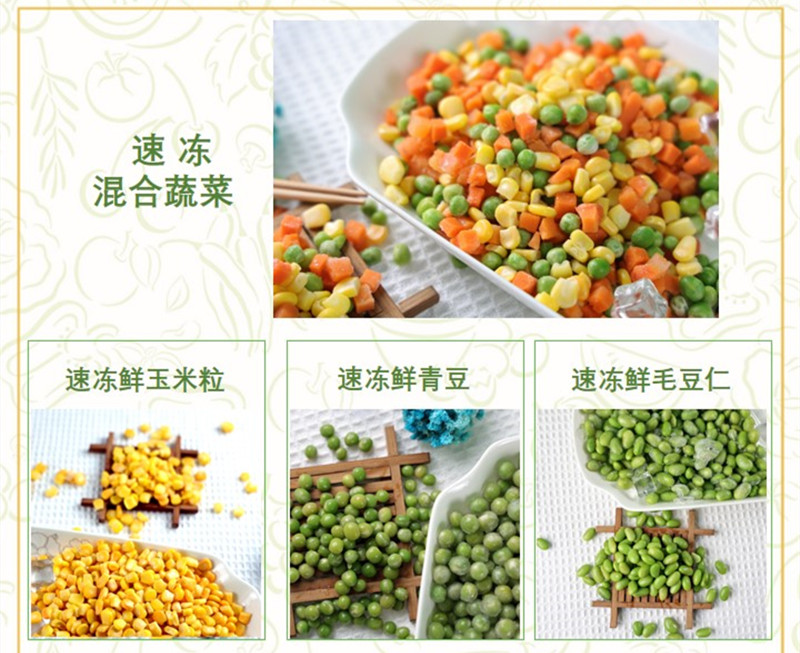 4斤什锦美式杂菜青豆胡萝卜玉米粒