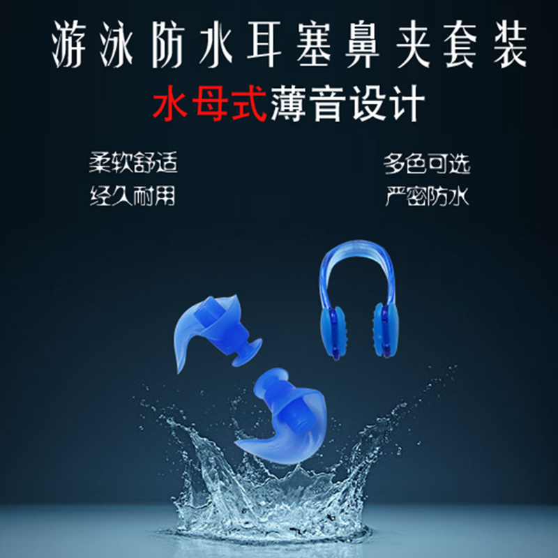 Feiduo swimming earplugs Waterproof professional bath anti-earplugs Children's adult silicone earplugs nose clip set