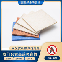 Polyester fiber sound-absorbing board piano room environmentally friendly kindergarten indoor cinema KTV sound insulation board wall decoration material