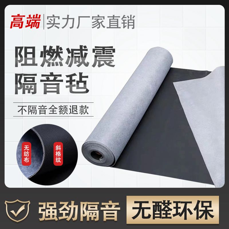 Environmental protection damping soundproof felt ceiling suspended ceiling material soundproof wall body plate self-adhesive sound absorbing soundproof blanket damping felt