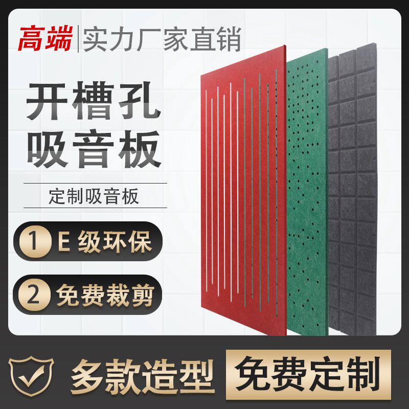 V-groove polyester fiber sound-absorbing board wall decoration kindergarten piano room ktv recording studio custom carving sound insulation board