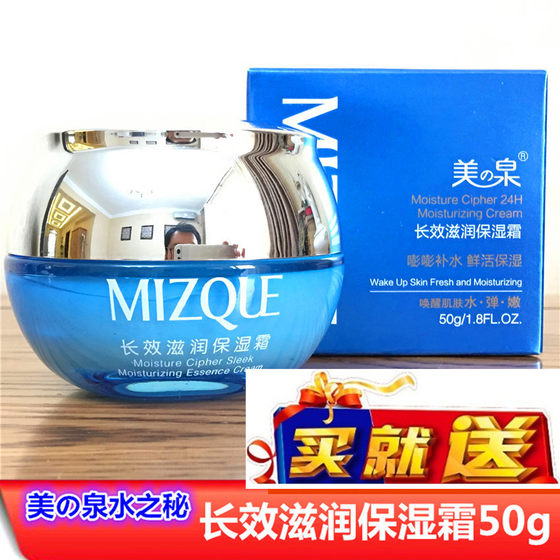 Meiquan의 비밀 Meiquan Water 오래 지속되는 보습 크림 화장품 MIZQUE 무료 배송