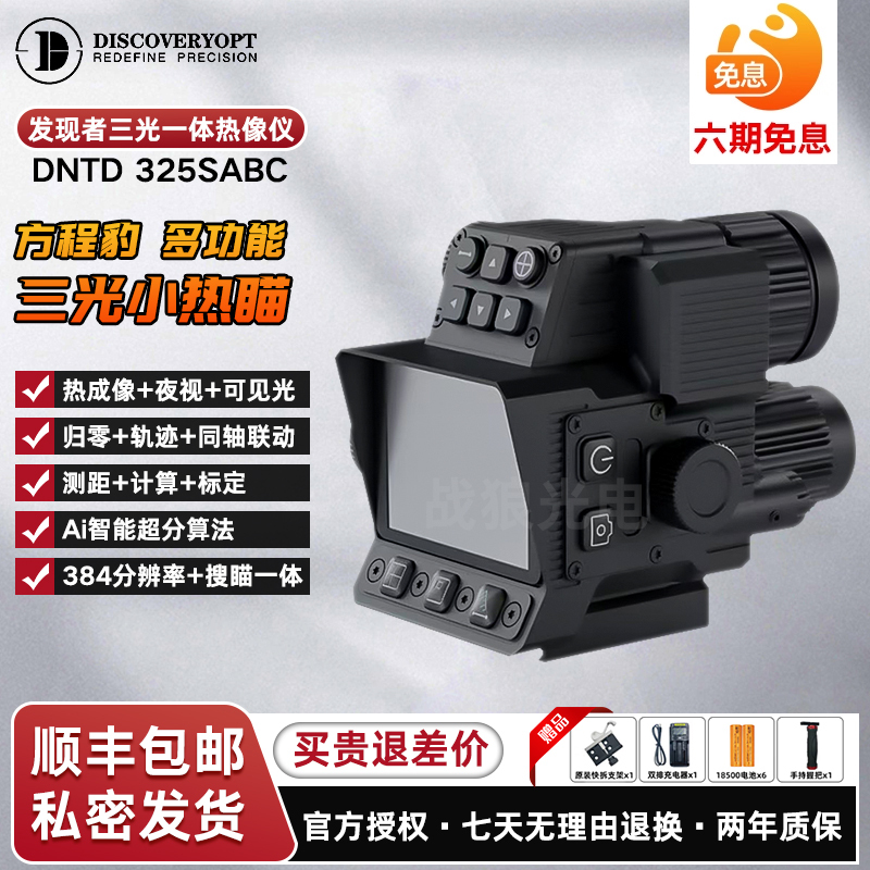 Discoverer Sanguang Dntd325S Thermal Imaging Night Vision Thermal Scope High-Definition Outdoor Search and Scan Device Compound Bow Infrared