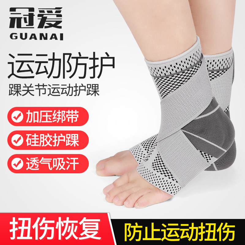 冠爱护踝 防崴脚护具 脚腕固定保护套踝关节骨折康复扭伤运动恢复