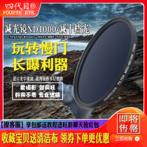 Fourth Eye Ultra-thin MRC ND1000 dimming mirror 52 58 62 67 77 82mm medium gray density mirror