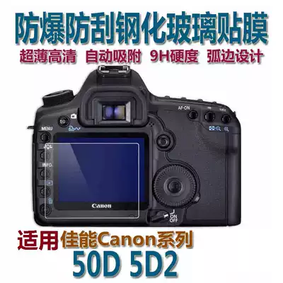 Suitable for Canon Canon 50D 5D2 SLR camera Diamond film screen 5DII tempered glass film anti-collision strip