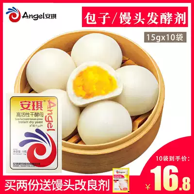 Angel yeast low sugar high activity dry yeast powder noodles steamed buns Steamed bread baking powder small package 15g