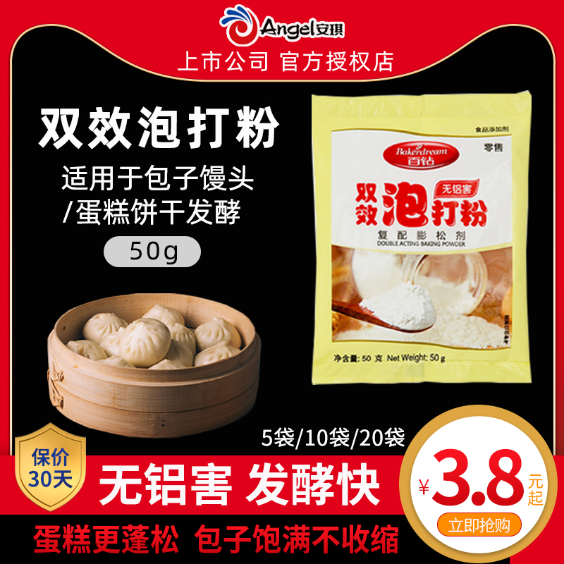 Baking raw material 100 diamonds double-effect baking powder family pack 50g fluffing agent to make cake aluminum-free baking powder