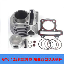 Applicable Light Yang Scooter Accessories Haumai Ghost Fire Retrofit 52 4 Cylinder Diameter gy6 Sleeve Cylinder 125150 Mid Cylinder Piston