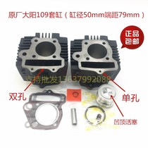 Large-yang motorcycle sleeve cylinder 109 State three DY110-2E-2F-15 DY110-2E-2F-15 -15A-20A sleeve cylinder piston ring