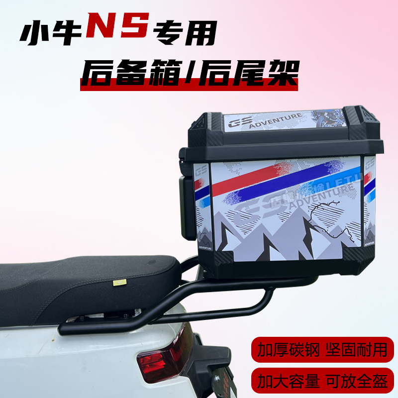 Suitable for Niu Ns Trunk, Nsciti Tail Box, Nssport Rear Trunk, Large-Capacity Storage Delivery Box Accessories