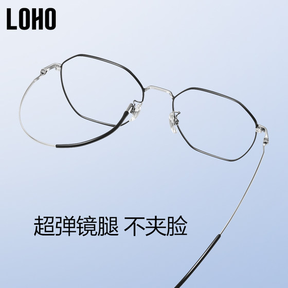 LOHO anti-blue light glasses, anti-radiation fatigue, men's and women's non-prescription flat glasses frames, ultra-light pure titanium glasses frames