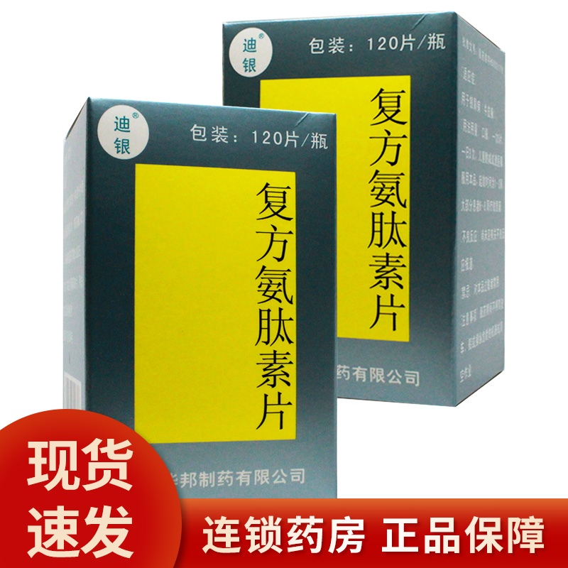 Disilver compound ammonia peptide vegetarian sheet 120 pieces * 1 bottle box Unusual Psoriasis