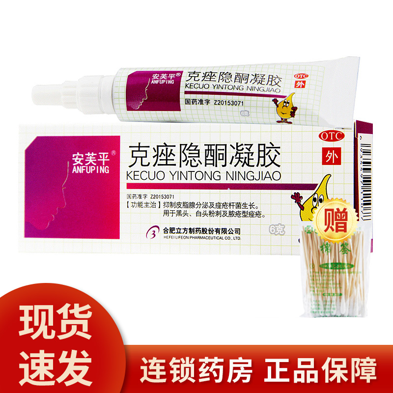 Low to 17) Anphinker acne Acne Gel 6g to white head black head acne to get pimple acne ointment