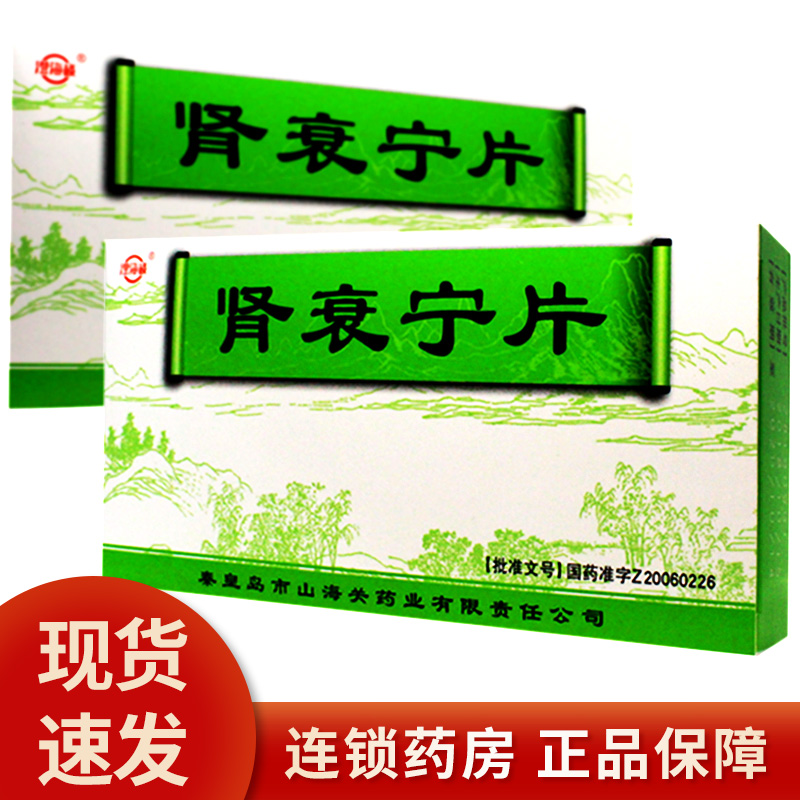 Chenghai Lou kidney decaying sheet 0 43g * 36 pieces of box to invigorate the spleen and blood stasis, nausea vomiting and nausea vomiting appetite for chronic kidney function incomplete face color wilting