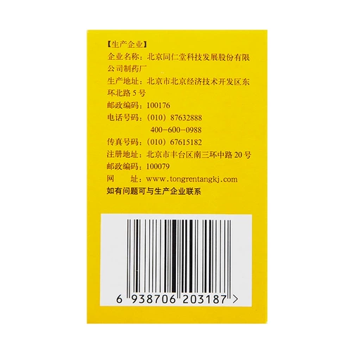 KJ Tongrentang Лювеи дихуан