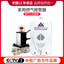 Household combustible gas alarm automatic cut-off valve pipeline natural gas kitchen household gas leak prevention detector