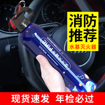 Car water-based fire extinguisher portable car water mist fire extinguisher car private car fire certification annual inspection