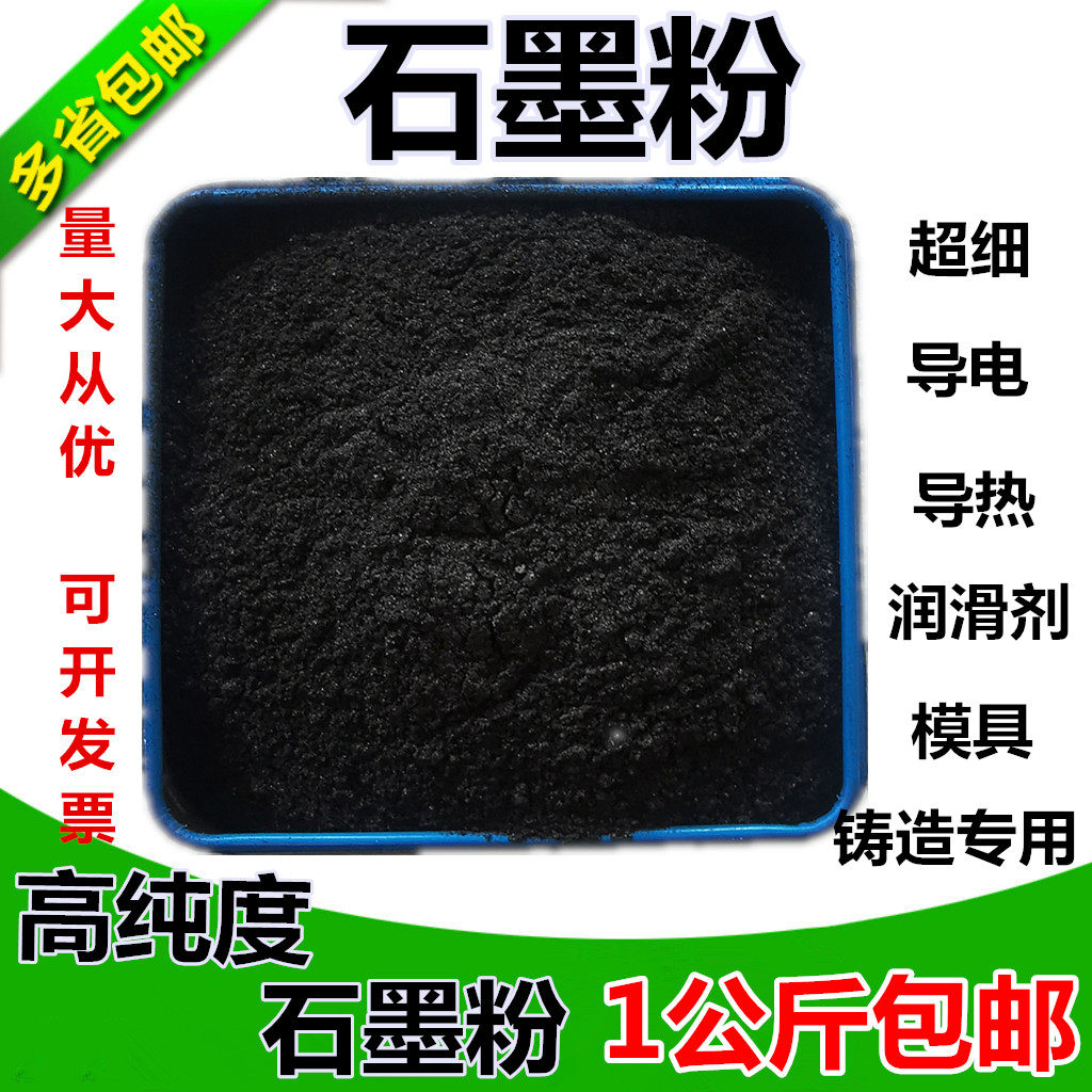 Graphite powderHigh-purity ultra-fine lock core lubricating powderIndustrial conductive and thermally conductive casting mold release natural flake black lead powder