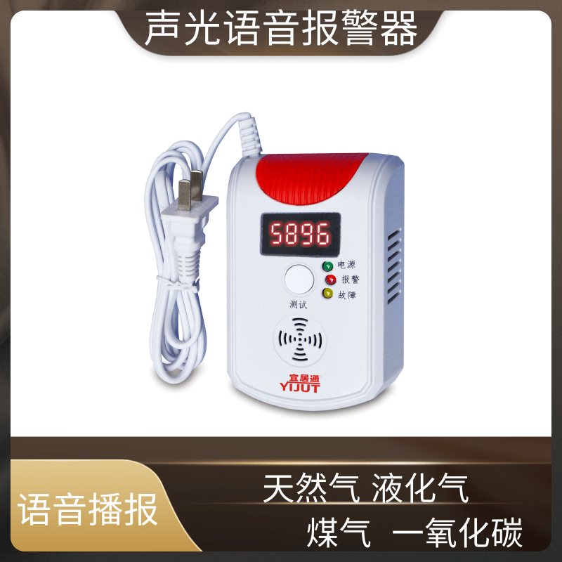 Sound and light voice broadcast Gas detector Gas shut-off valve Liquefied gas gas Carbon monoxide alarm