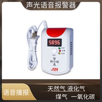 Acousto-optic voice broadcast gas detector natural gas shut-off valve LPG gas carbon monoxide alarm