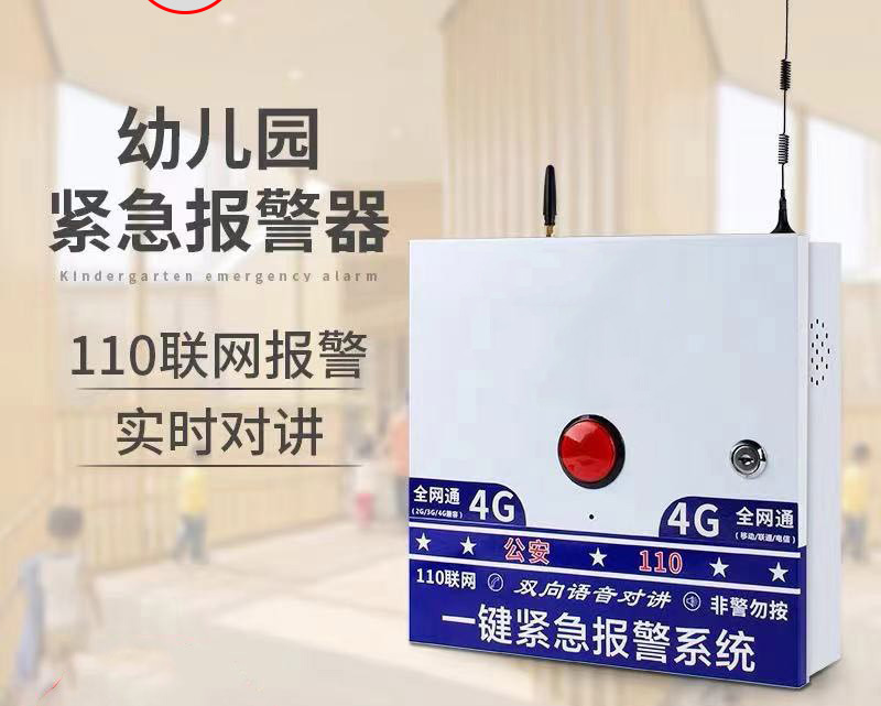 Kindergarten one-key alarm network 110 school gas station one-button two-way emergency intercom alarm system