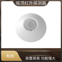 Wired ceiling infrared detector human body movement detection anti-theft alarm passive infrared alarm