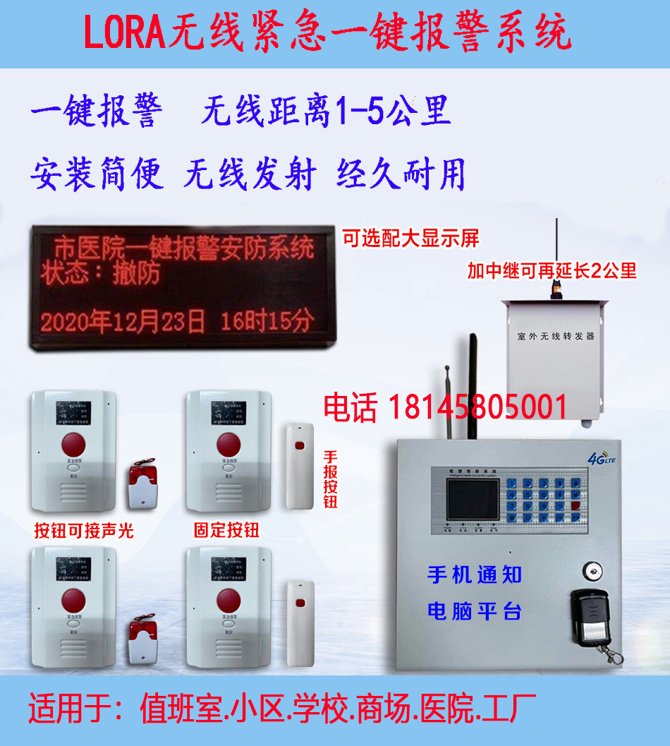 School troop wireless emergency button hospital nursing home one key alarm host remote help LORa long distance
