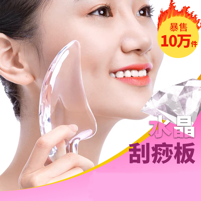 Transparent crystal plate Scraping plate Whole body universal neck face face leg back pull tendon stick Beauty shaving plate