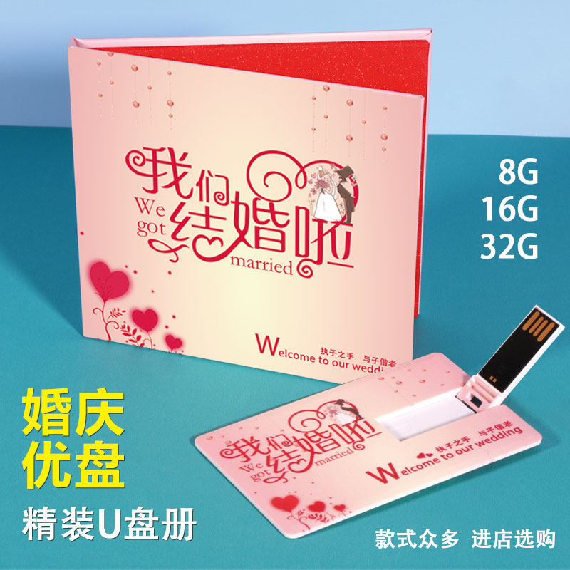 Wedding U disk card U disk wedding video 16gb custom custom U disk custom wedding celebration with packing box