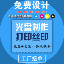 CD DVD printing Disc burning copy Screen printing Offset printing CD packaging paper bag making custom custom disc