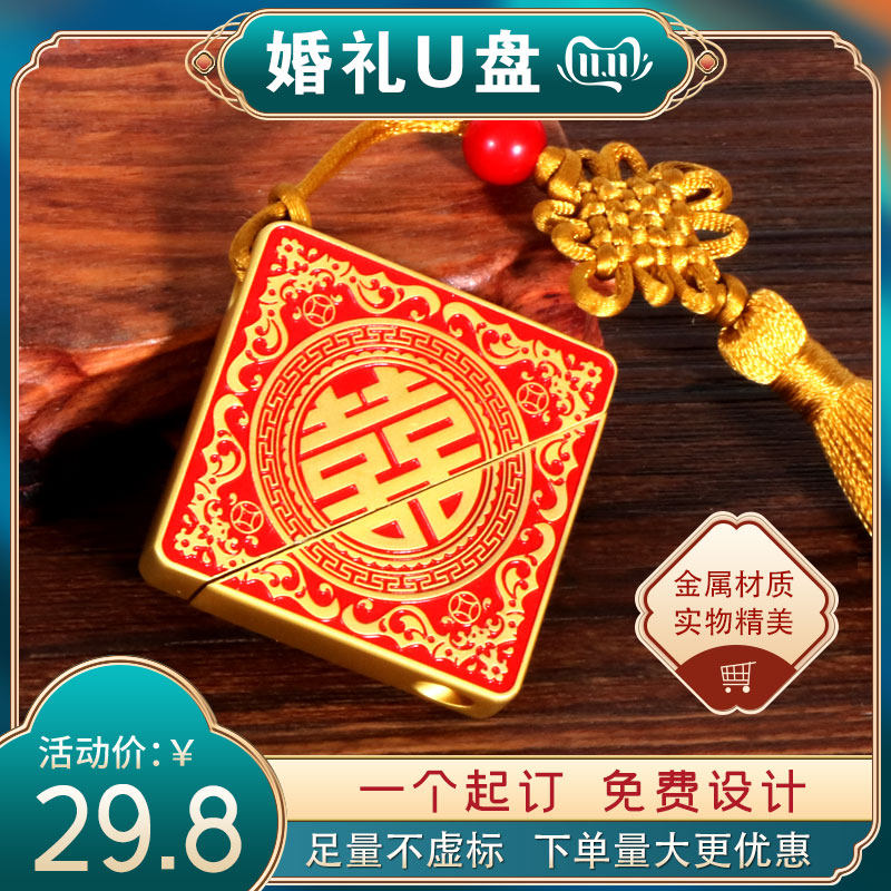 Metal Wedding Movie with Disc Storage USB With Body Dish 8 Happy Words 128 Wedding Video 32U Disc Set Making 64 Large Capacity Custom