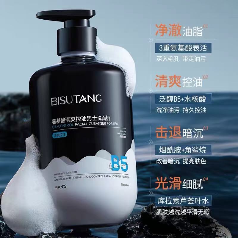 Men's Oil-Controlling and Acne-Removing Amino Acid Facial Cleanser, Gentle and Refreshing Cleanser, Moisturizing and Hydrating, Special for Removing Blackheads, Genuine Product
