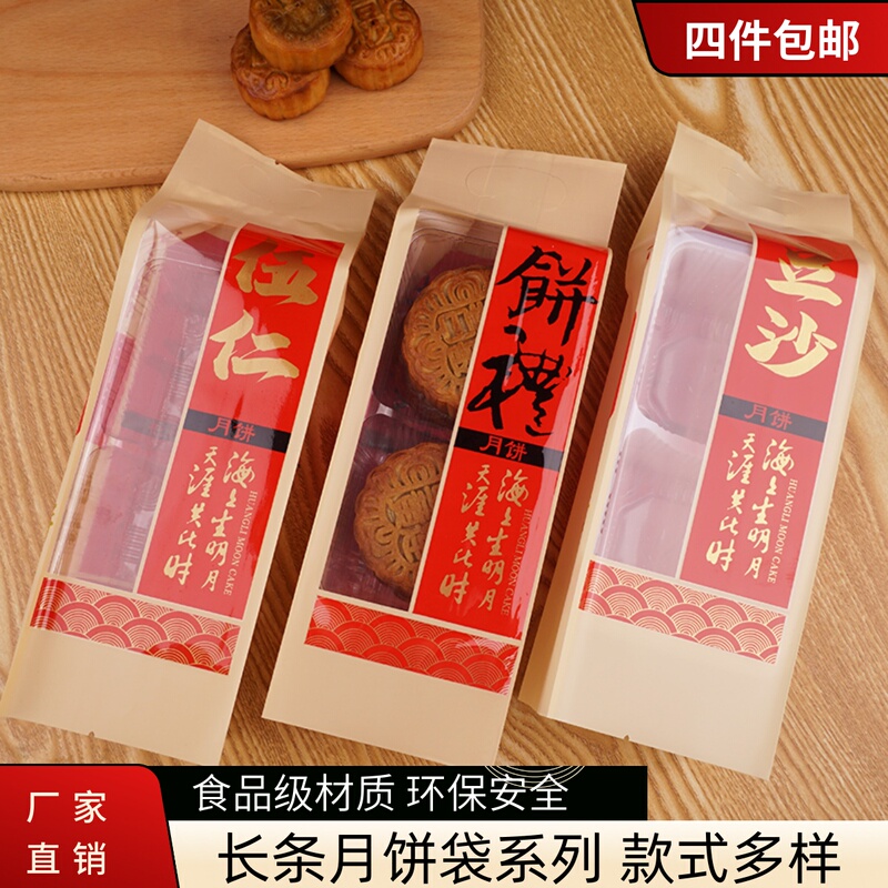 Long Strip Mooncake Bag, Cantonese-Style Snow Skin, Suzhou-Style, 0.5kg Pieces, Mid-Autumn Mooncake Bag, Gift Bag, Hand-Held Heat-Sealed Bag, Mooncake Tray